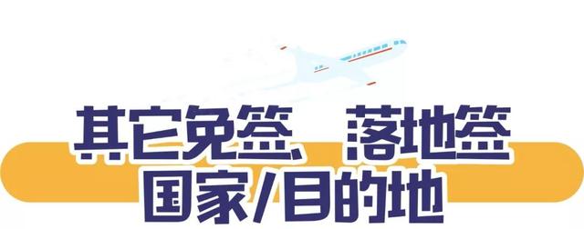 这几个免签国家,机票到手,说走就走,好玩又避峰