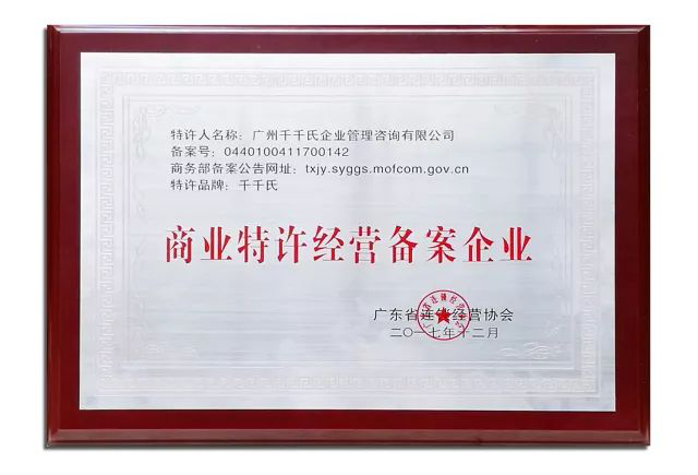 什么是特许经营公司 4b4da2cb24ec44a5b80f3db75ac62787.png