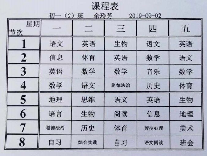 2019年新初一课程表信息汇总!教科院附校第八节课成亮点.