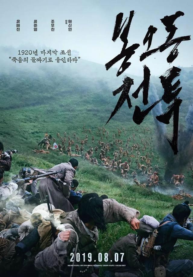 2019[历史/动作/战争][凤梧洞战斗/Bongoh Town Battle]百度云高清下载图片 第1张
