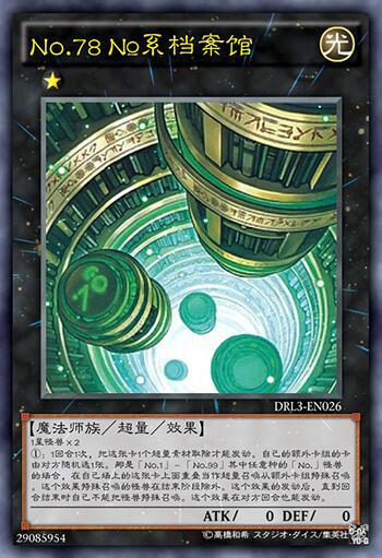 「游戏王zexal」 「no.」卡大盘点(八)