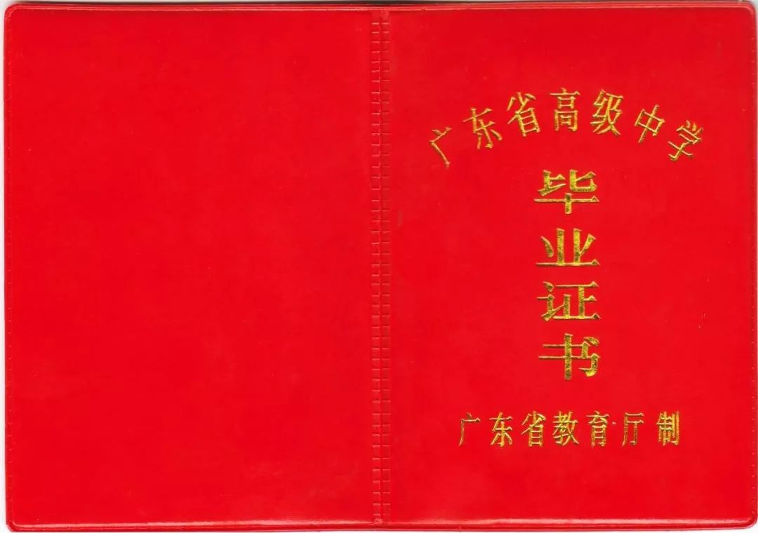 1996年职高毕业证样本 来自搜狐网