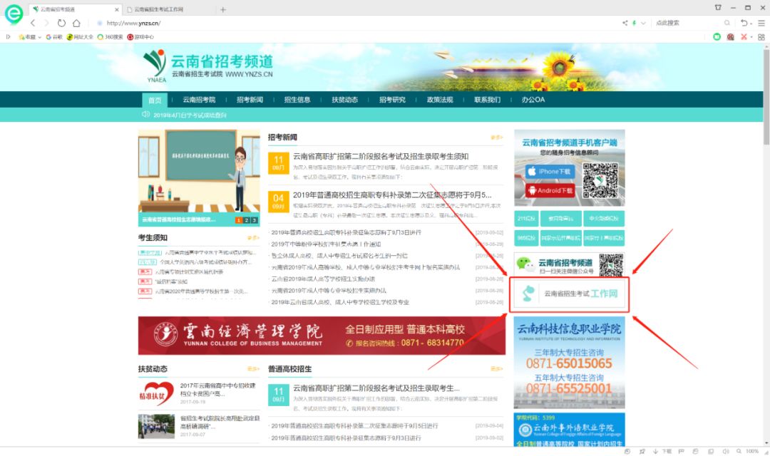 1 登陆云南省招考频道网:http/www.ynzs.