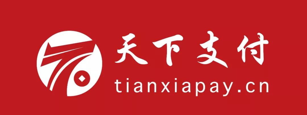 天下支付正式宣告退出第三方支付行业