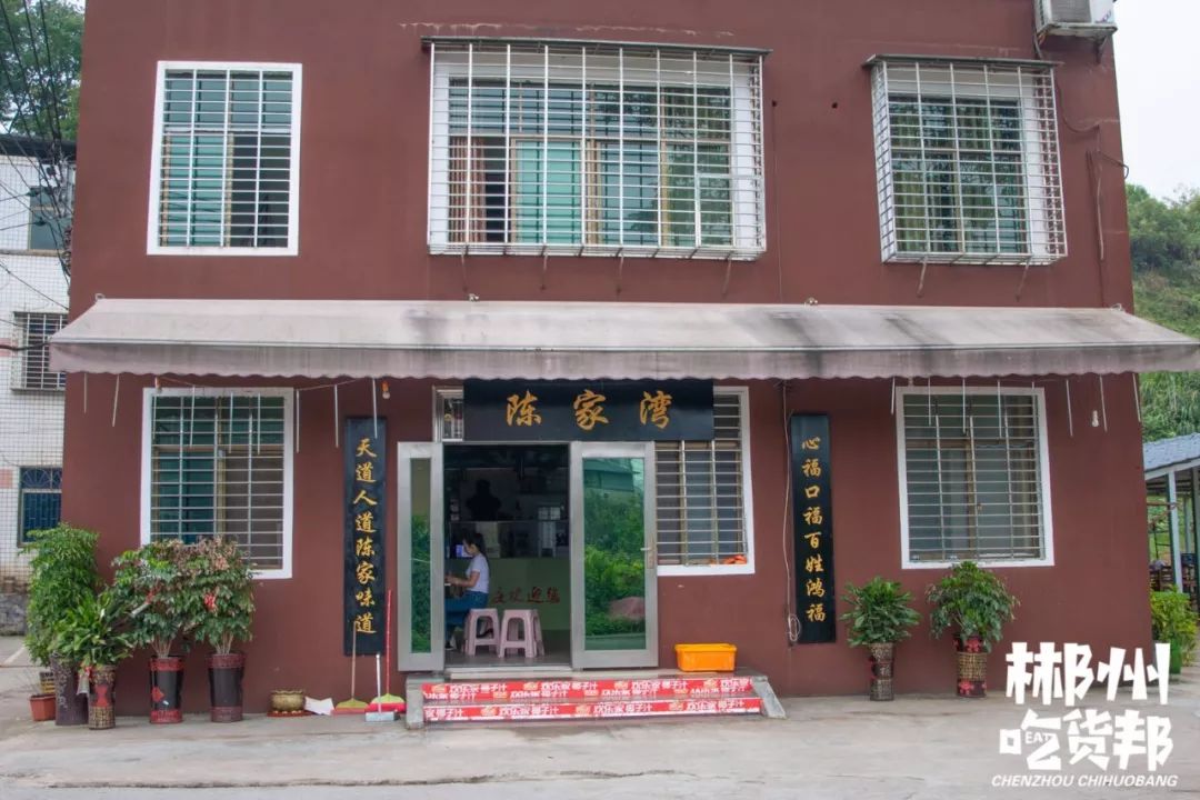 陈家湾饭庄