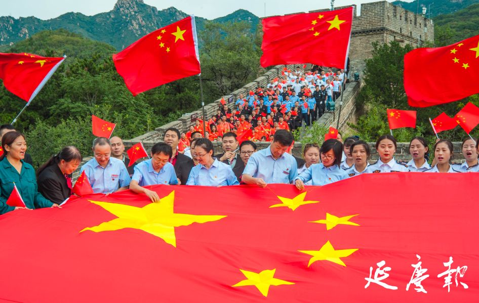 (来源:北京市延庆区人民政府) 长城巍巍,红旗招展,中秋前夕"把微笑带