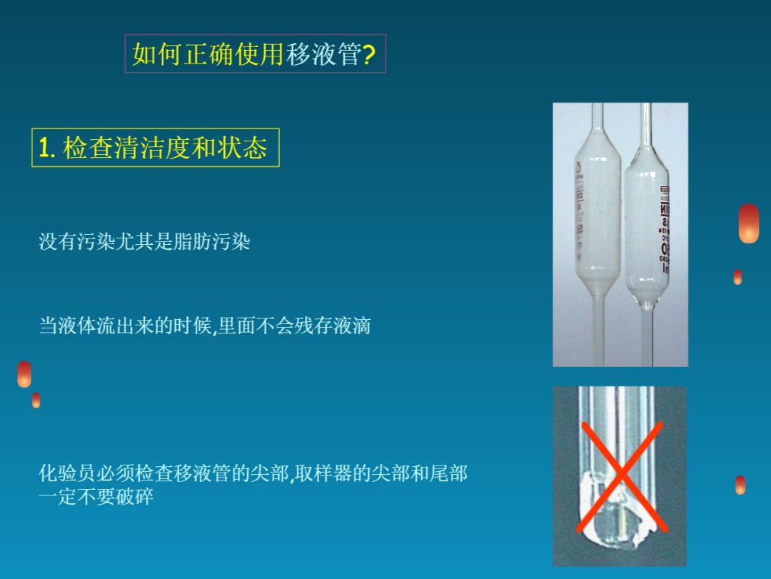 不会使用移液管按图操作手把手教你