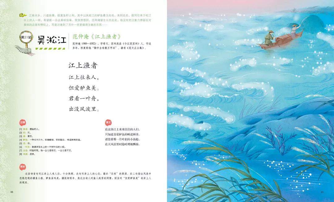 江什么什么地的成语_成语故事图片(2)