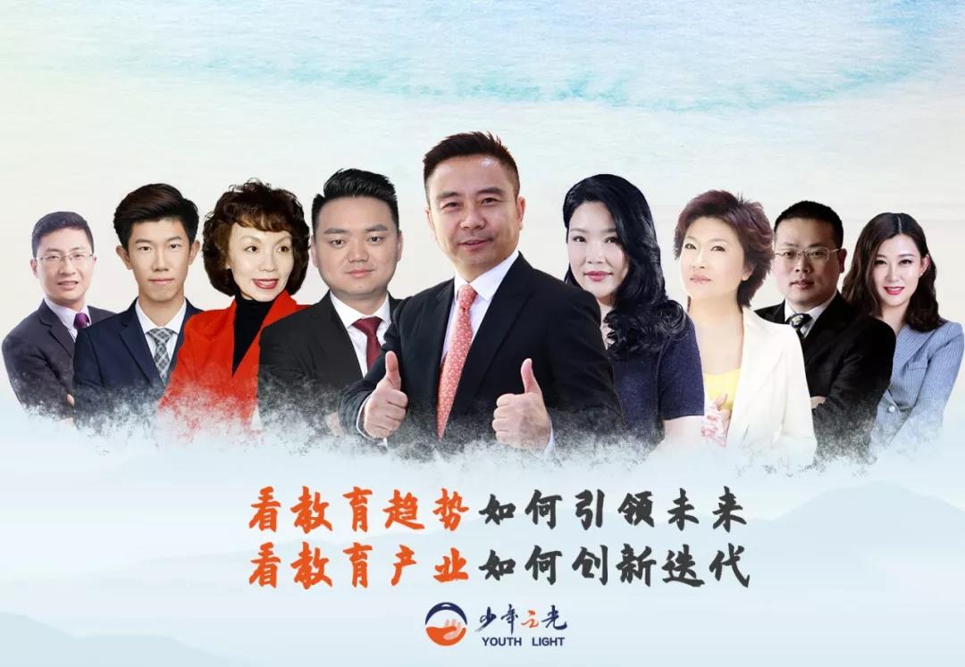 少年之光928教育节嘉宾张鉴伟鉴证使命伟业有方