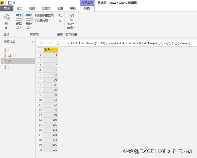 Power Query如何进行累计计算_List