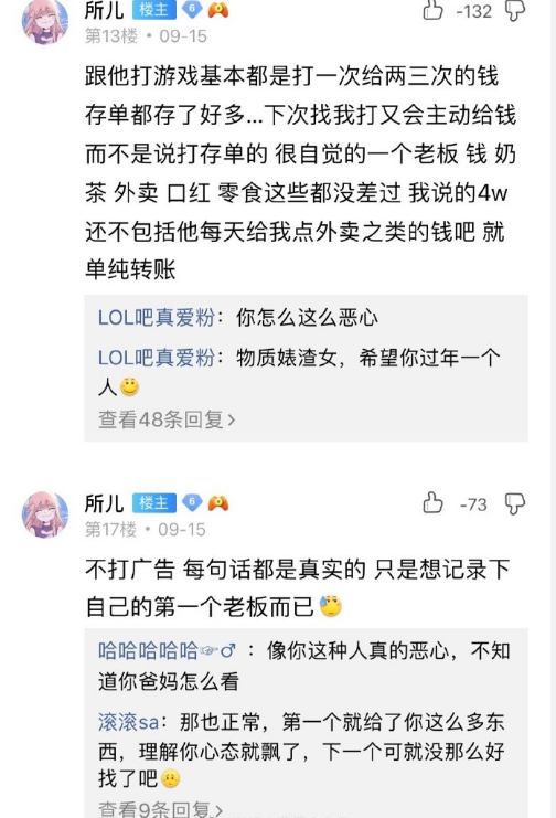 lol男老板花四萬追女陪玩，被罵三個月遭封鎖！陪玩：錢就不還了 遊戲 第6張