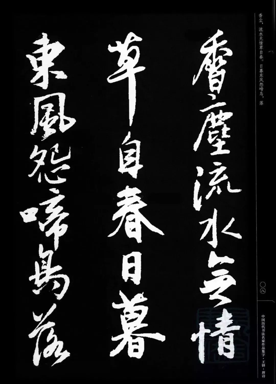 王鐸書法による集字唐詩選 CD付き
