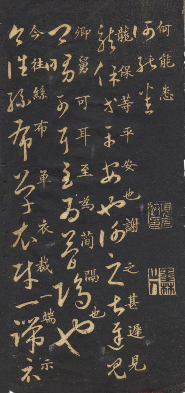 米芾版《十七帖,真草对照,深得原作精髓