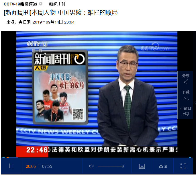 央视新闻周刊回顾中国男篮世界杯表现点名批评了这三名球员