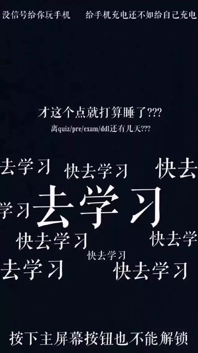 考研人为了上岸有多拼,各种硬核壁纸笑到流泪!