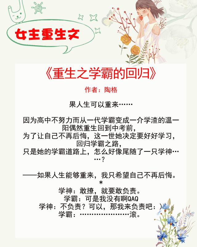 》虐男主《强势宠爱》甜到一脸姨妈笑1、《重生之学霸的回归》作者：陶格重点：现代女主重生文，学霸女主vs学神男主。女主前世高中不努力从校花