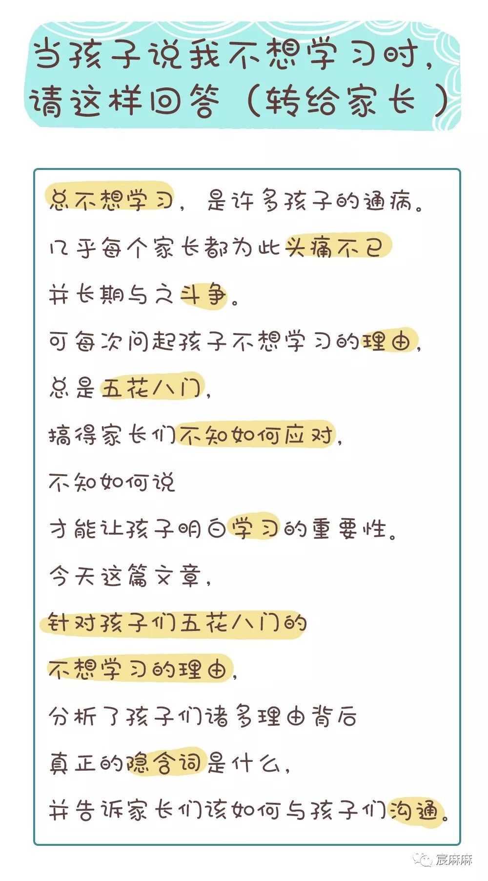                     当孩子说我不想学习时，请千万注意！这是我见过最好的回答（转给家长）