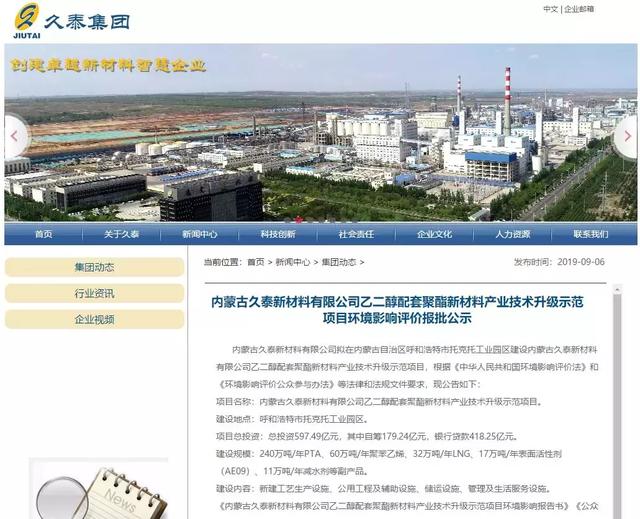 這家聚酯工廠投資近600億,在內蒙古新建240萬噸/年PTA裝置 這家聚酯工廠投資近600億,在內蒙古新建240萬噸/年PTA裝置