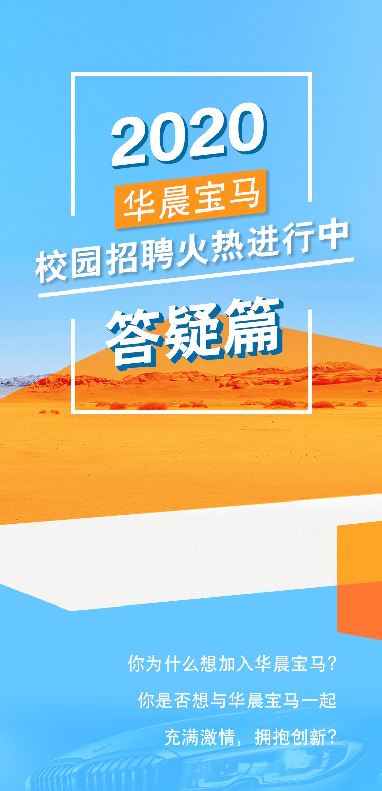 华晨招聘_华晨宝马2022校园招聘正式启动