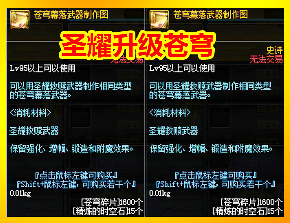 DNF9月舅舅党爆料:圣耀升级苍穹