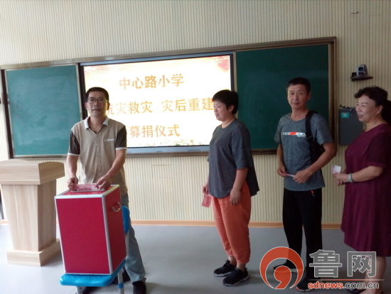 博山中心路小学:爱心捐款活动 助力灾后重建