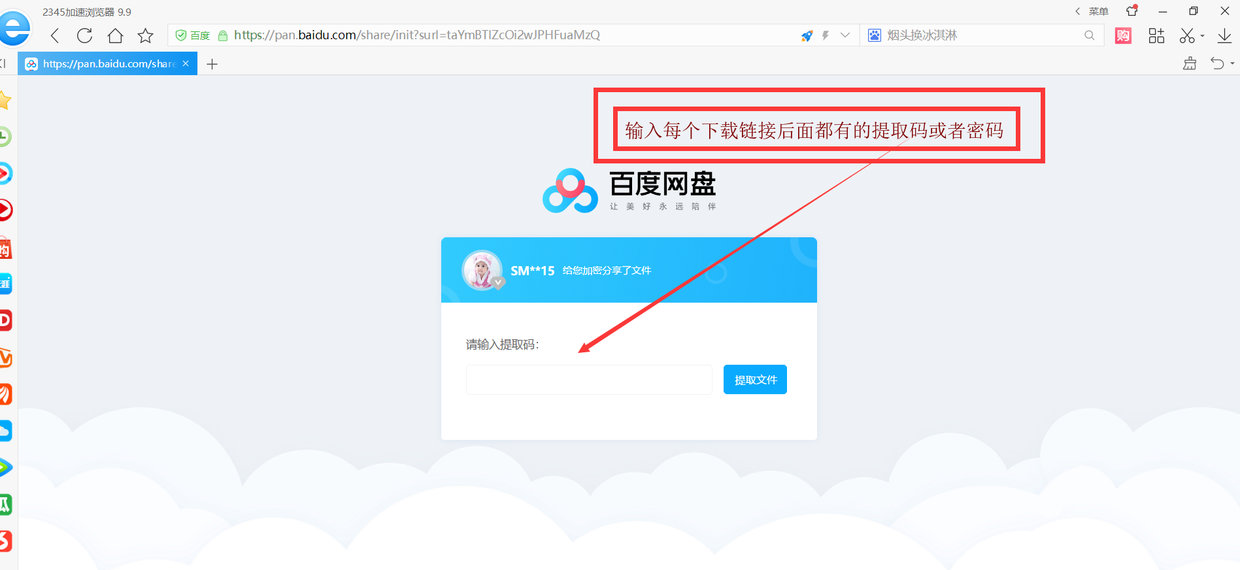 百度云盘账号购买流程图片怎么保存下来