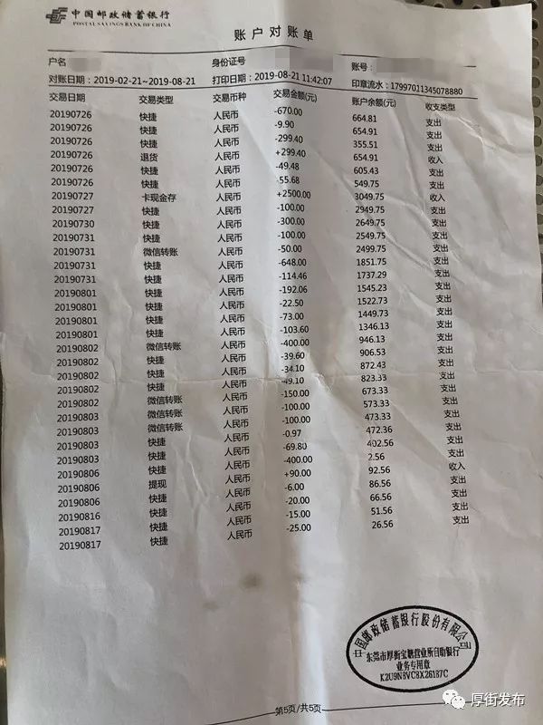 们把钱都存在这里，应该有6万多元的，怎么只剩26元？”黄女士百想不通。黄女士的银行卡流水于是，黄女士