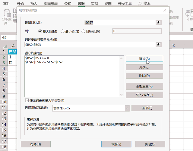 有的电脑没有规划求解这个功能,可以在开发工具→excel加载项,勾选