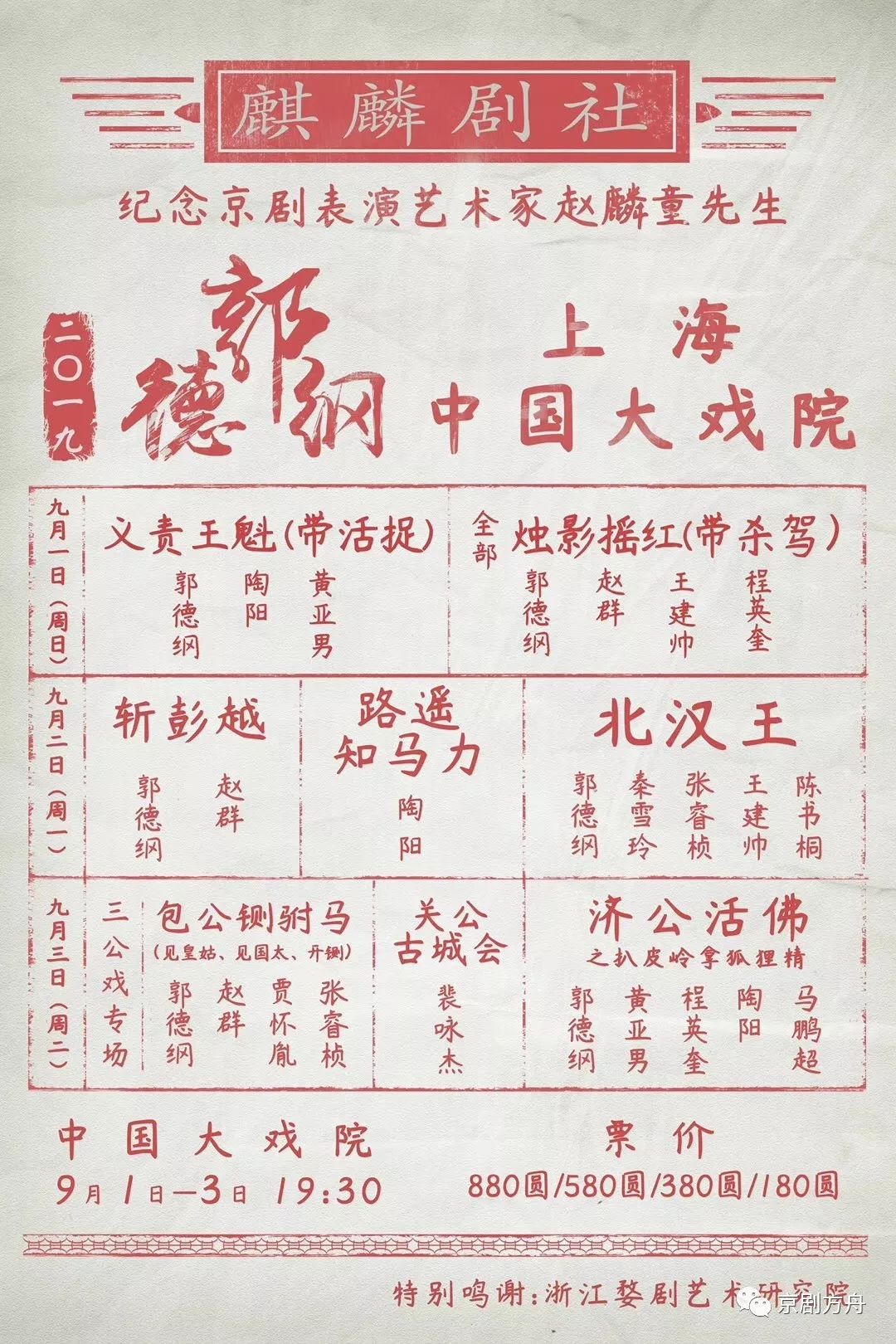 赵群:张派演绎贺后骂殿|斩彭越,北汉王:麒麟剧社出品