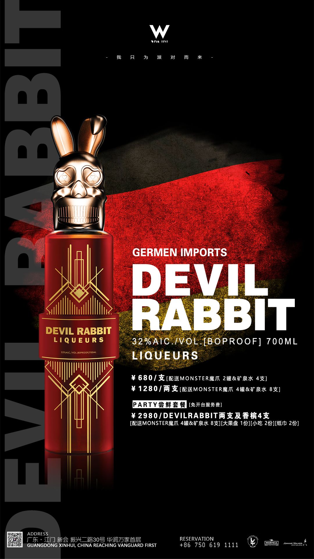 devilrabbit全球发布会新会站0914恶魔兔子之夜