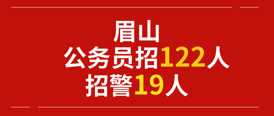 眉山招聘网_眉山招聘网 眉山人才网招聘信息 眉山人才招聘网 眉山猎聘网