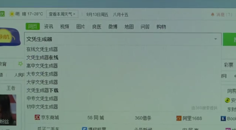一键生成毕业证,大学文凭生成器现身网络,背后藏猫腻?