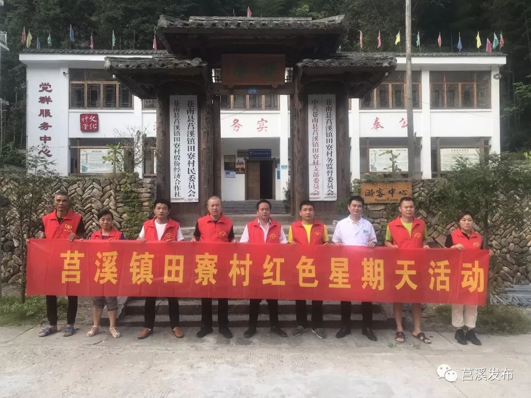 莒溪镇"红色星期天"系列活动——田寮村,溪东村开展义诊活动