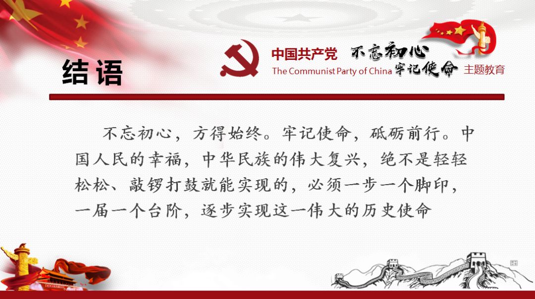 课件||深刻认识和把握新时代中国共产党人的初心和使命