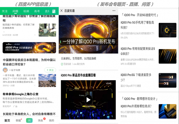 5g时代来临,vivo携手百度知道玩转 全场景知识营销