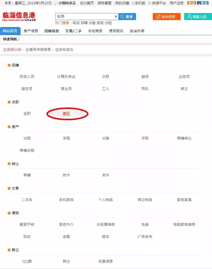 临淄信息招聘信息_临淄信息港免费发布,招聘 租房 二手信息全都有