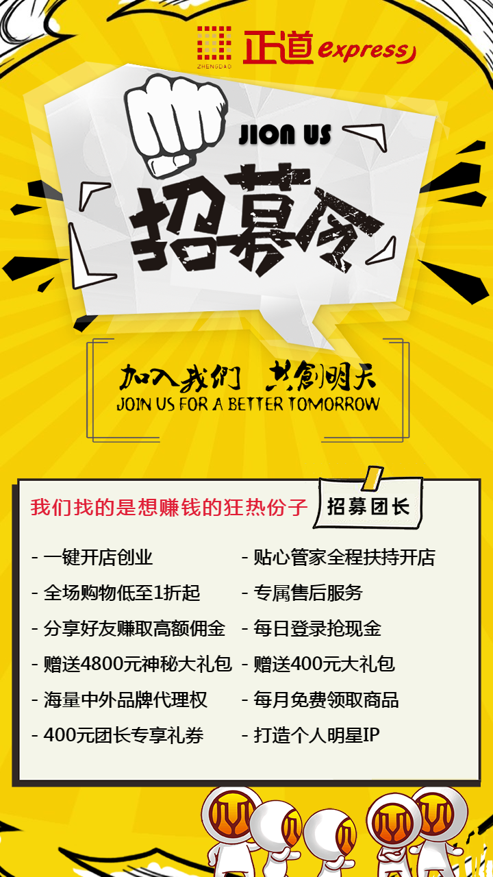 正道思达团长招募令加入我们干件大事