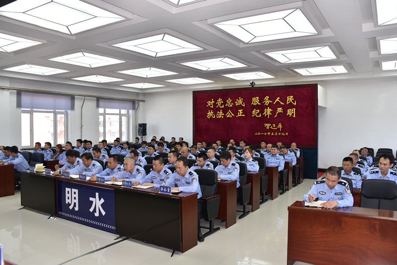 黑龙江省明水县公安局召开警务辅助人员战时纪律管理工作会议