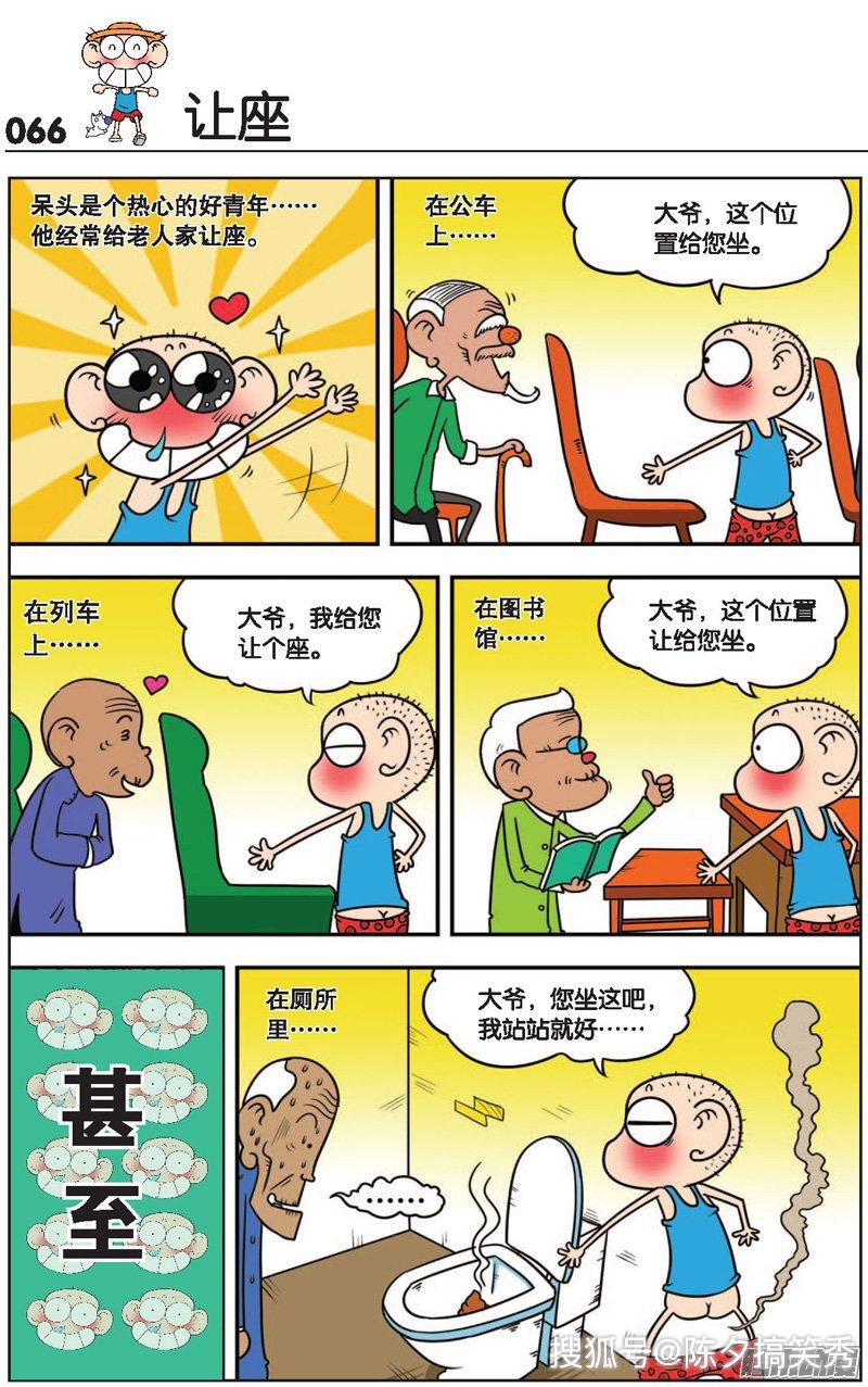 爆笑校园漫画-66