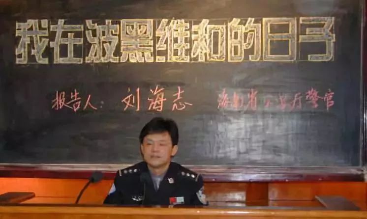 新化骄子刘海志海南省公安厅副厅长