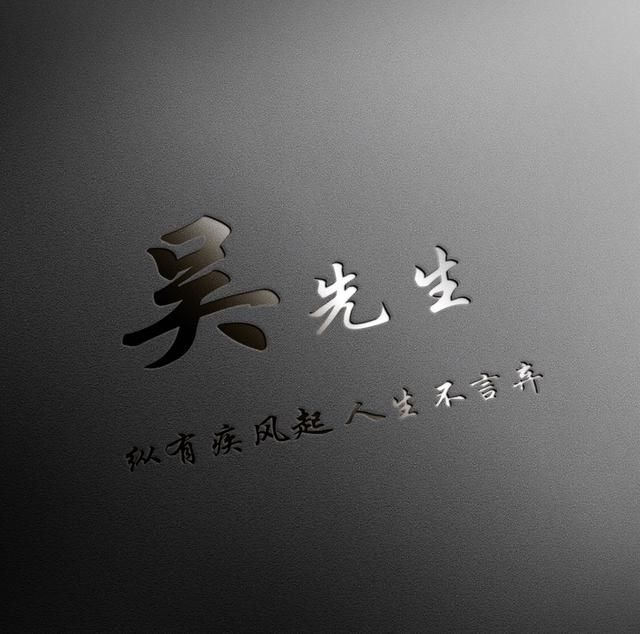 3d立体高端姓氏头像,高清商务签名微信头像,快来领取你的