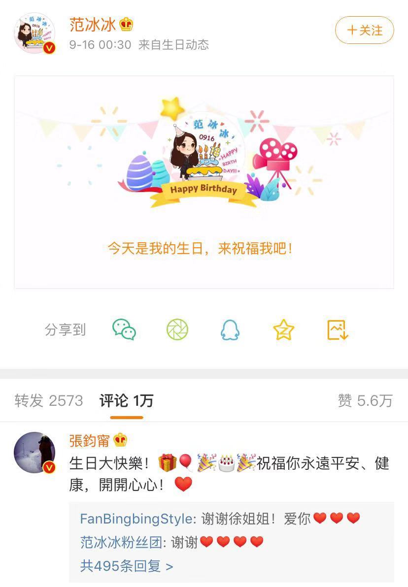 范冰冰38岁生日，好友张钧甯等送祝福，与2017年生日没法比
