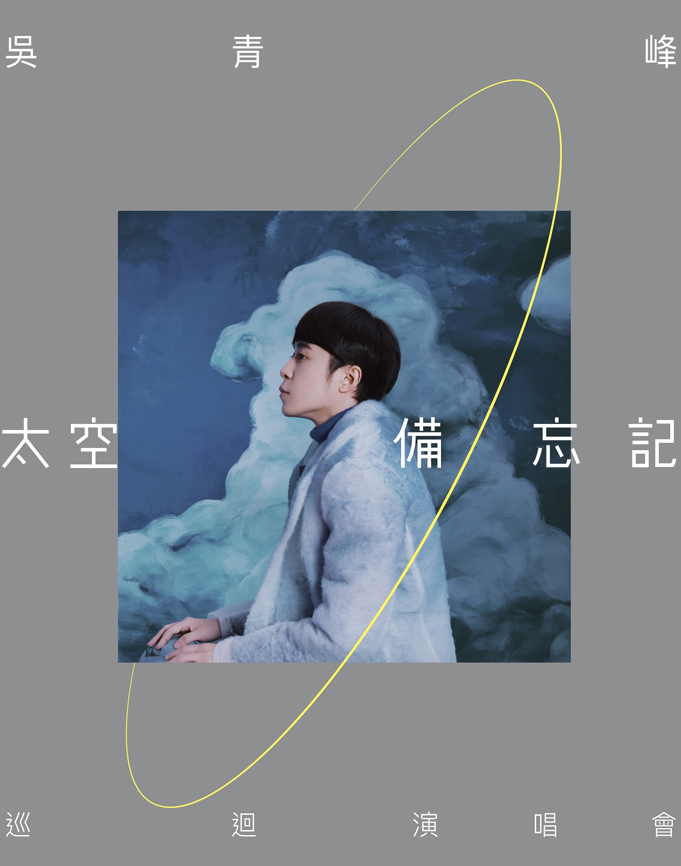 吴青峰太空人钢琴曲谱_吴青峰太空人(3)