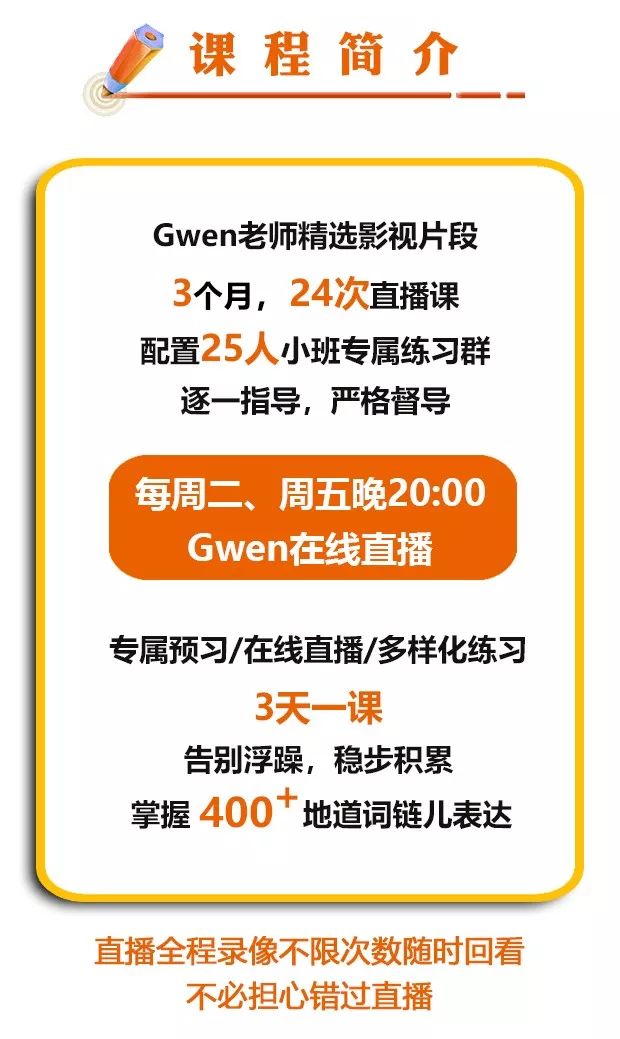 teachergwen情景口语课开放报名