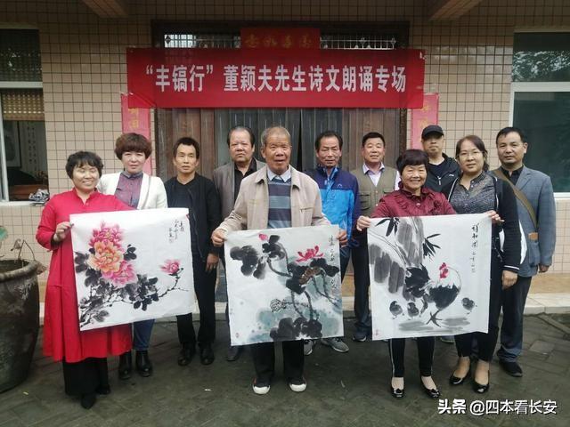 "丰镐行〃董颖夫先生诗文朗诵专场在马王街道长安居隆重举行