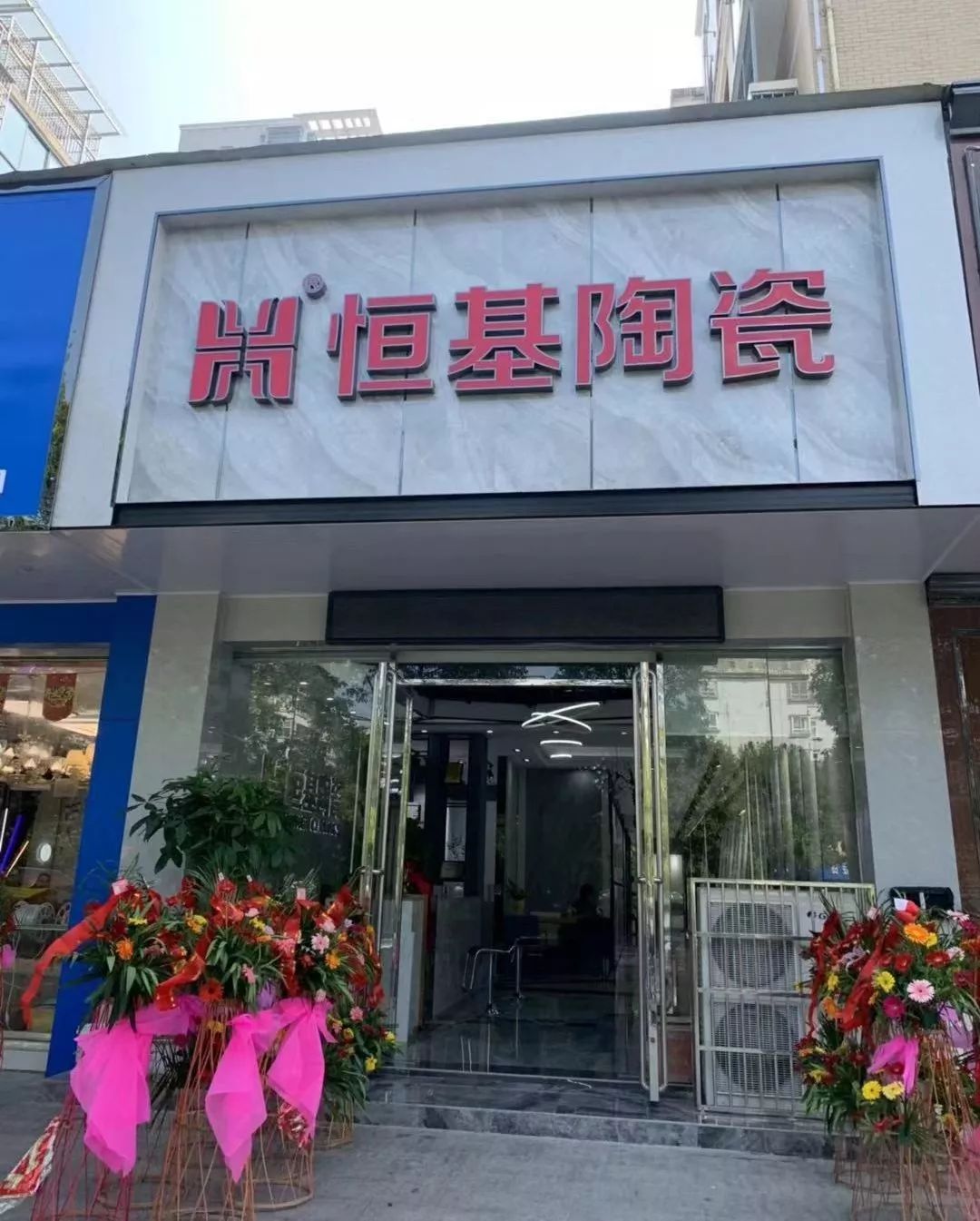 新站点|新起航 恒基陶瓷新店大剧透