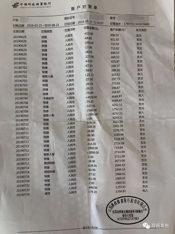 们把钱都存在这里，应该有6万多元的，怎么只剩26元？”黄女士百想不通。黄女士的银行卡流水于是，黄女士