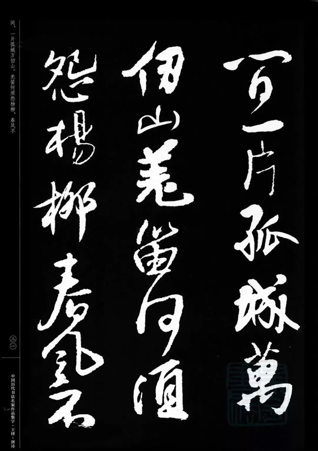 王鐸書法による集字唐詩選 Amazon.co.jp: 王鐸書法による集字唐詩選 : 印南 溪峻, 小菅 鶴