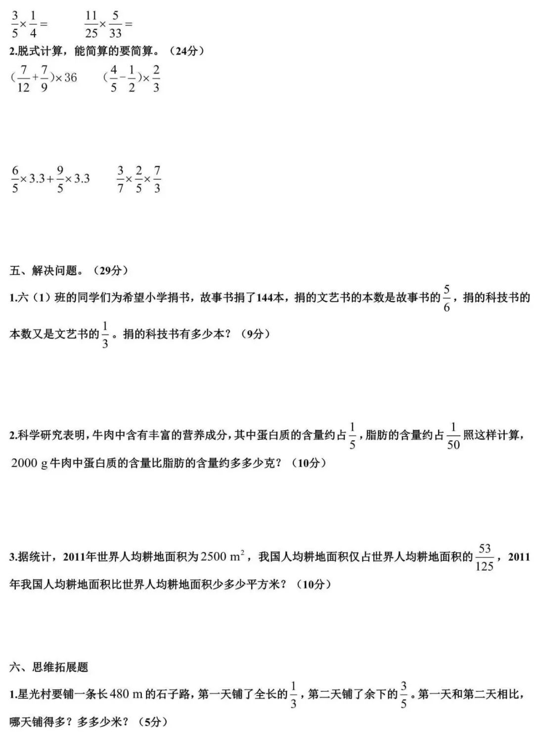 六年级上册数学试题 第一单元测试 人教新课标(含答案)