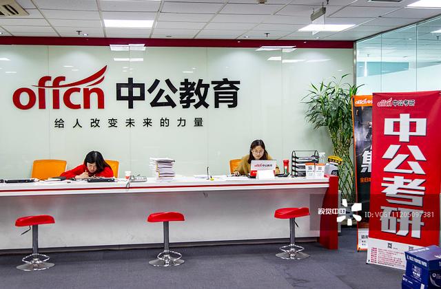 中公教育盈利能力持续提升 半年净利翻倍经营现金流44亿 中公教育盈利能力持续提升 半年净利翻倍经营现金流44亿